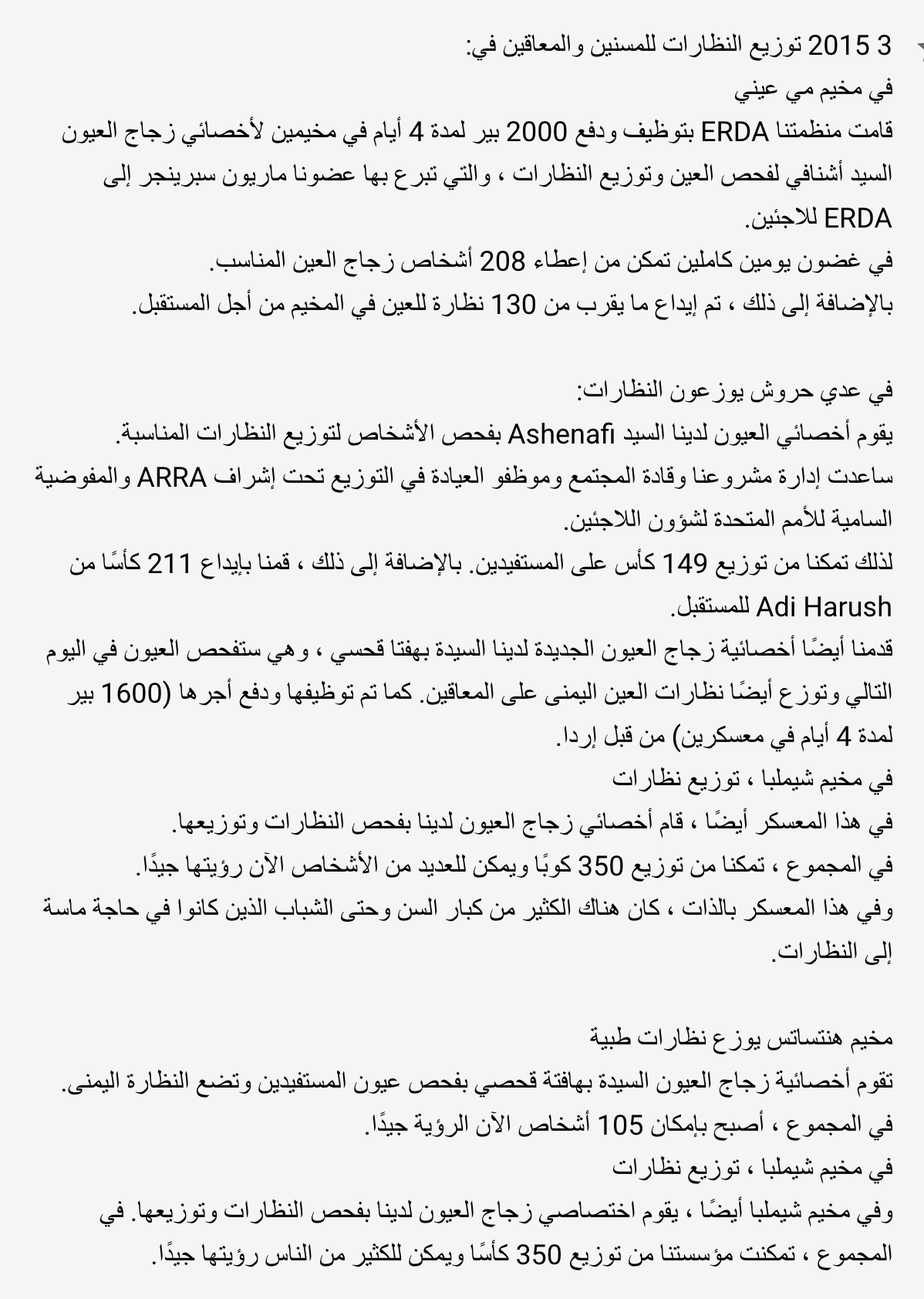 3 2015 Arabic ምዕዳል መነጽር ንሽማግለታትን ኣካለጽጉማንን
